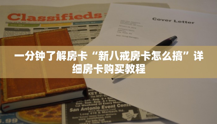 一分钟了解房卡“微信炸 金花房卡在哪里弄”详细房卡购买教程 一分钟了解房卡“微信炸 金花房卡在哪里弄”详细房卡购买教程