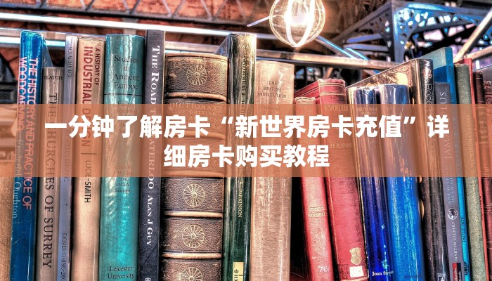 一分钟了解房卡“九天大厅牛牛炸 金花房卡”详细房卡购买教程 一分钟了解房卡“九天大厅牛牛炸 金花房卡”详细房卡购买教程