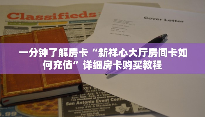 房卡一分钟了解“微信牛牛房卡在哪里买”详细房卡购买教程 房卡一分钟了解“微信牛牛房卡在哪里买”详细房卡购买教程