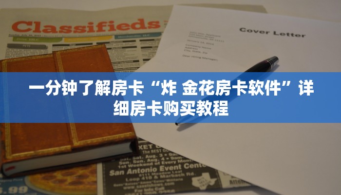 一分钟了解房卡“微信拼三张房卡”详细房卡购买教程