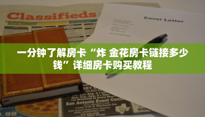 房卡一分钟了解“新二号牛牛房卡在哪买”详细房卡购买教程