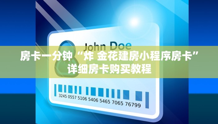 一分钟房卡“皇豪互众怎么买房卡”详细房卡购买教程